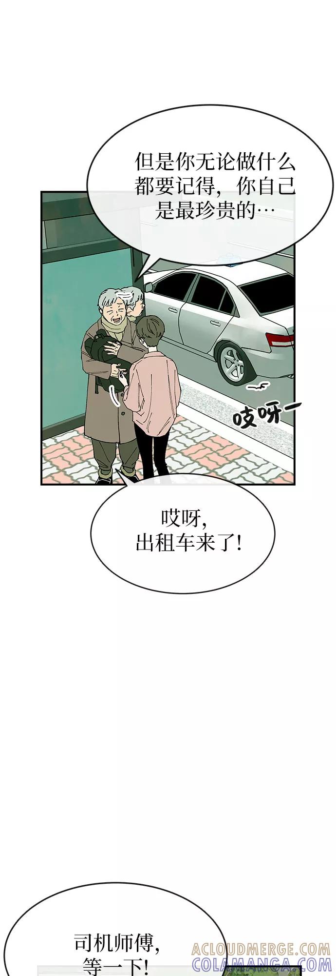 《她的蜕变史》第21话 第4页