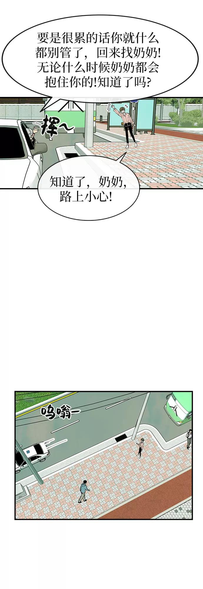 《她的蜕变史》第21话 第8页