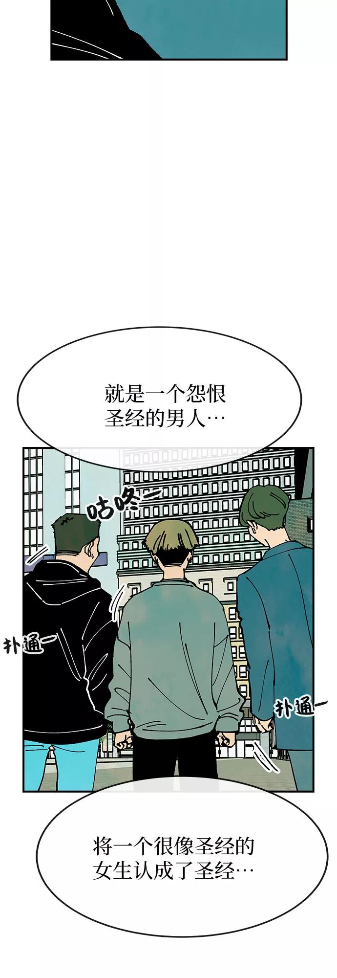 《她的蜕变史》第21话 第38页