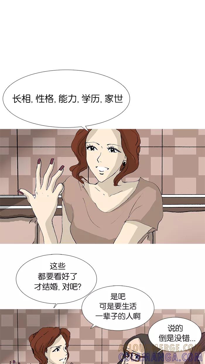 《女子漫画皮鞋》第21话 第13页