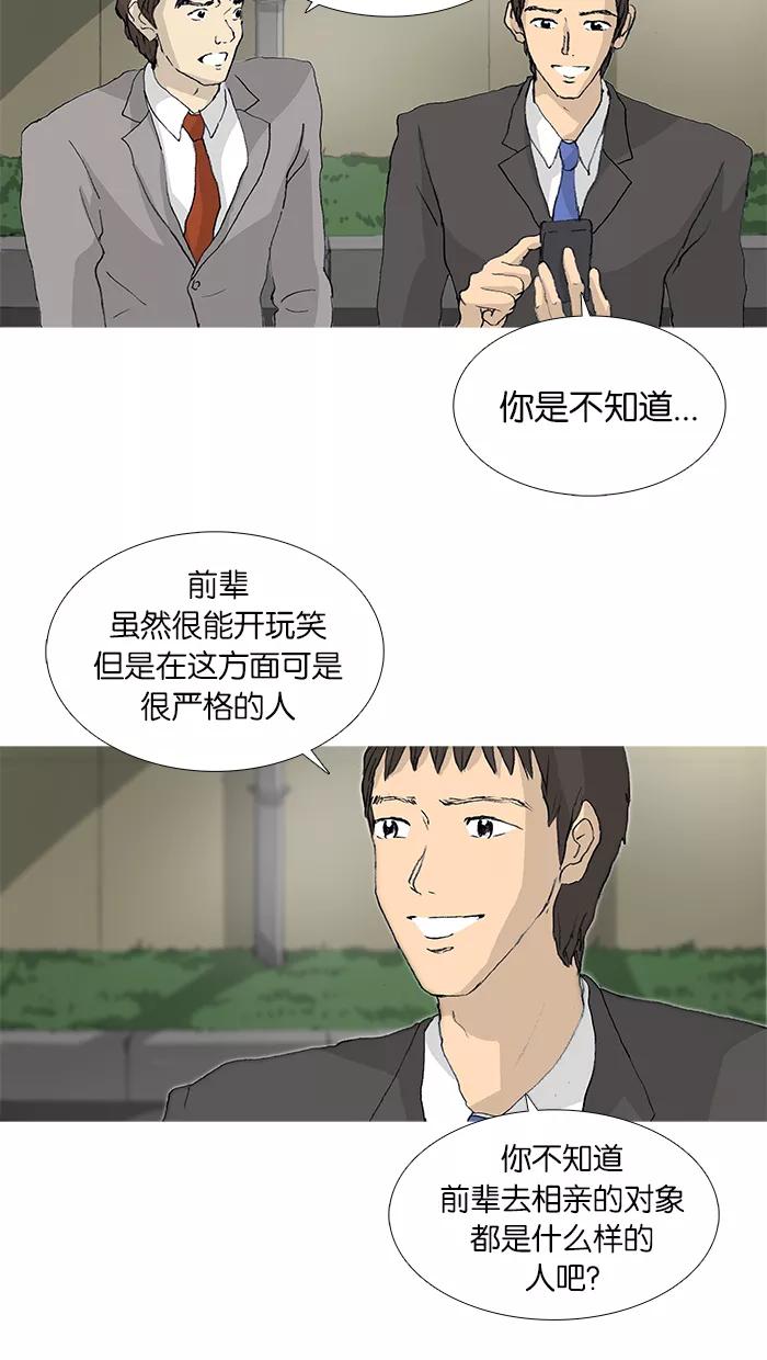 《女子漫画皮鞋》第21话 第12页