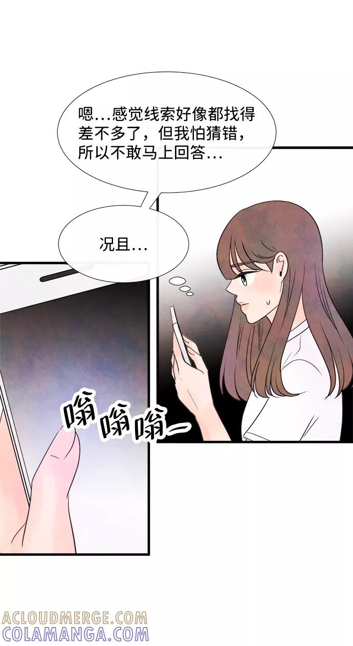 《头发中的记忆》[第21话] 第二个问题（1） 第13页