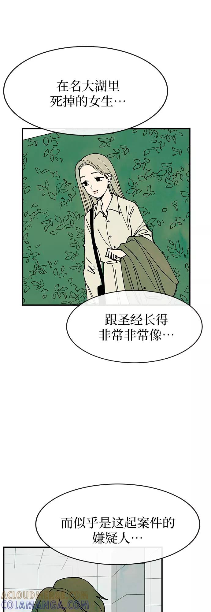 《她的蜕变史》第21话 第34页