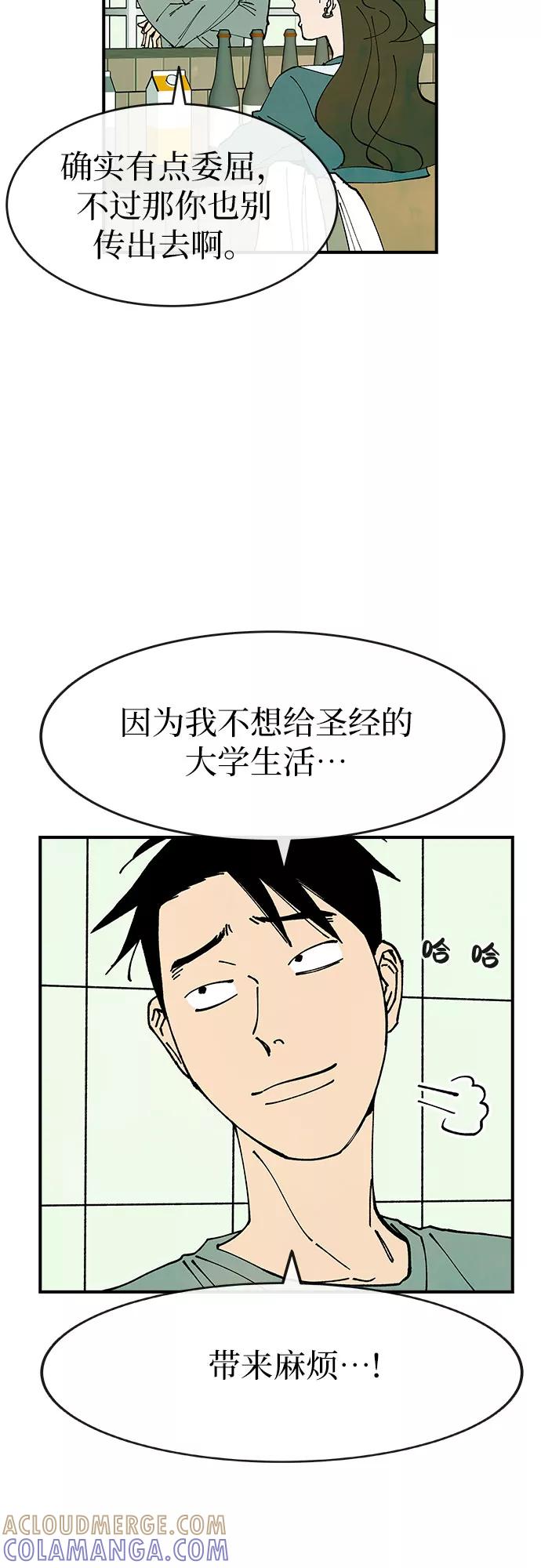 《她的蜕变史》第21话 第25页