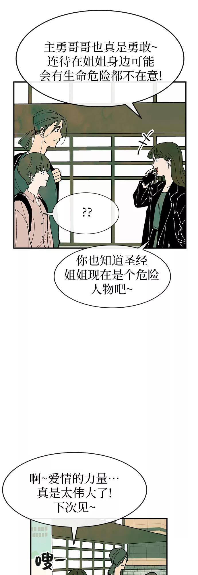 《她的蜕变史》第21话 第57页