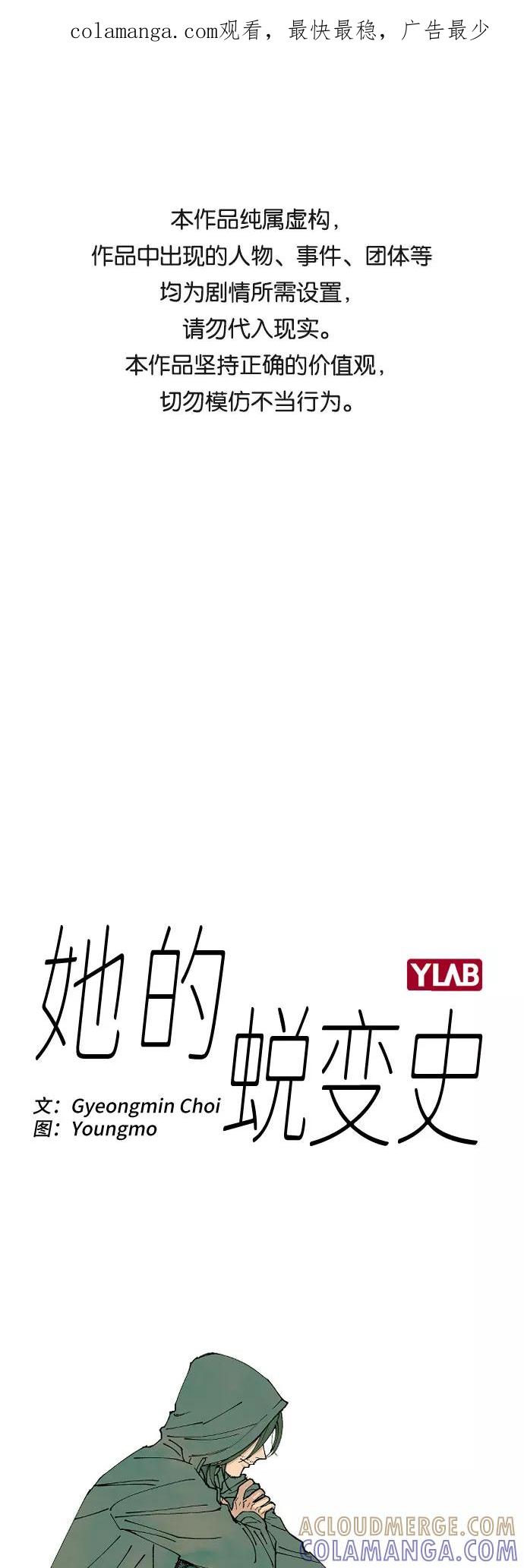 《她的蜕变史》第21话 第1页