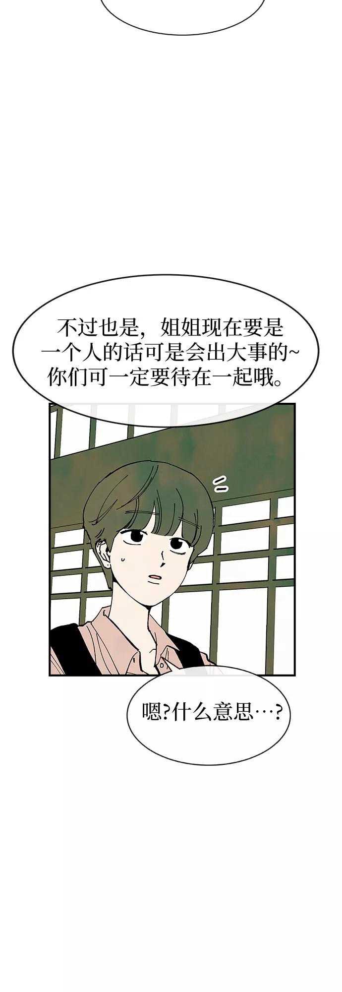 《她的蜕变史》第21话 第56页