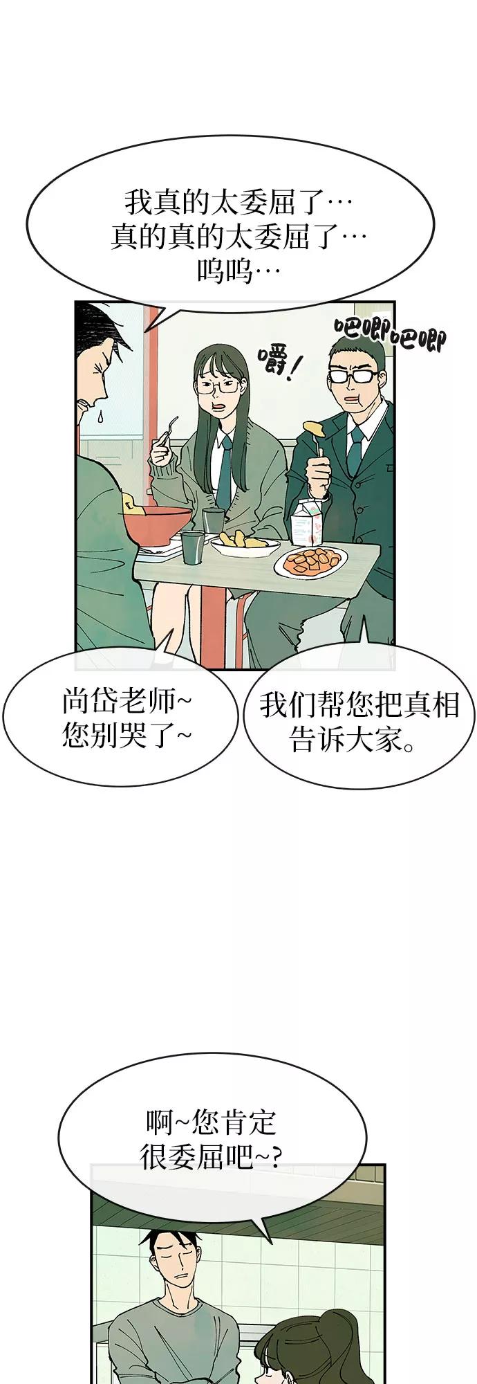 《她的蜕变史》第21话 第24页