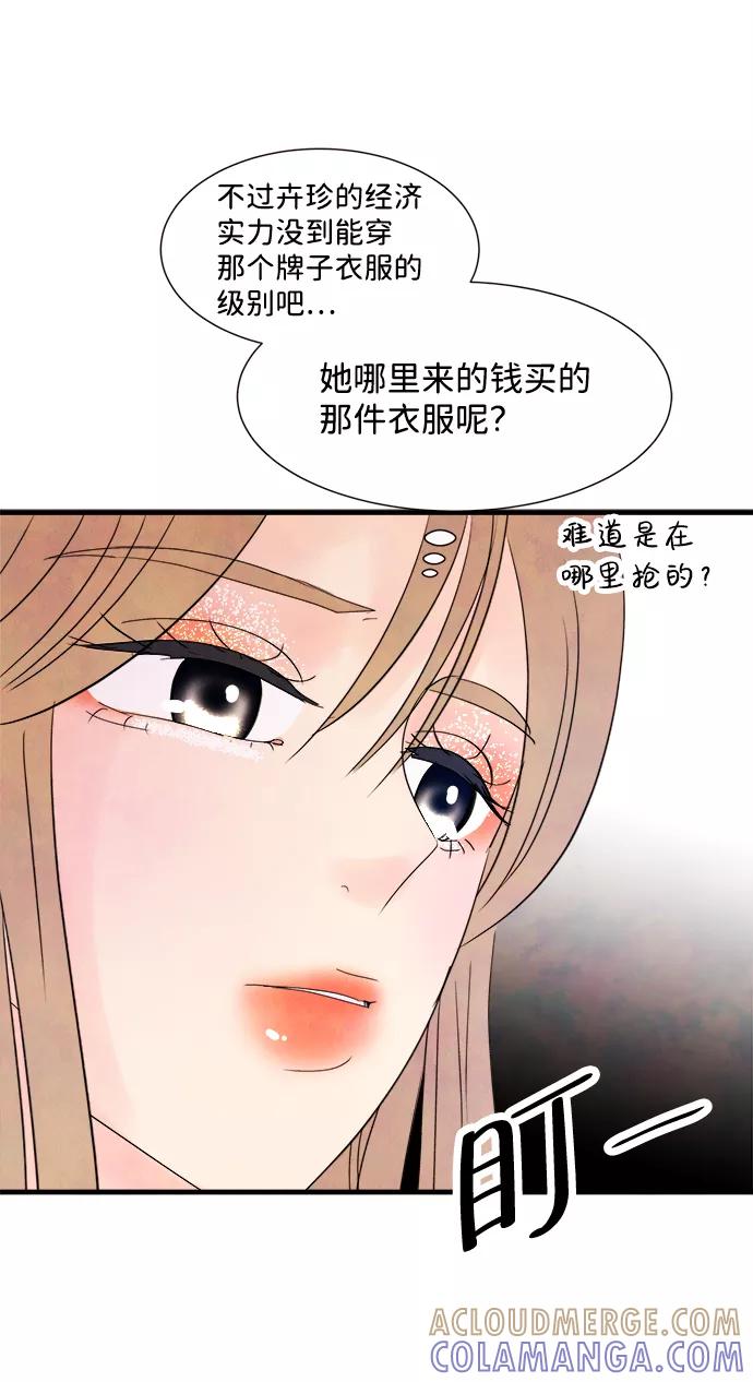 《头发中的记忆》[第21话] 第二个问题（1） 第37页