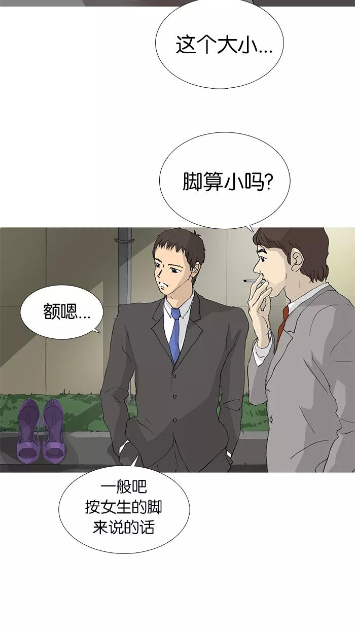《女子漫画皮鞋》第21话 第6页