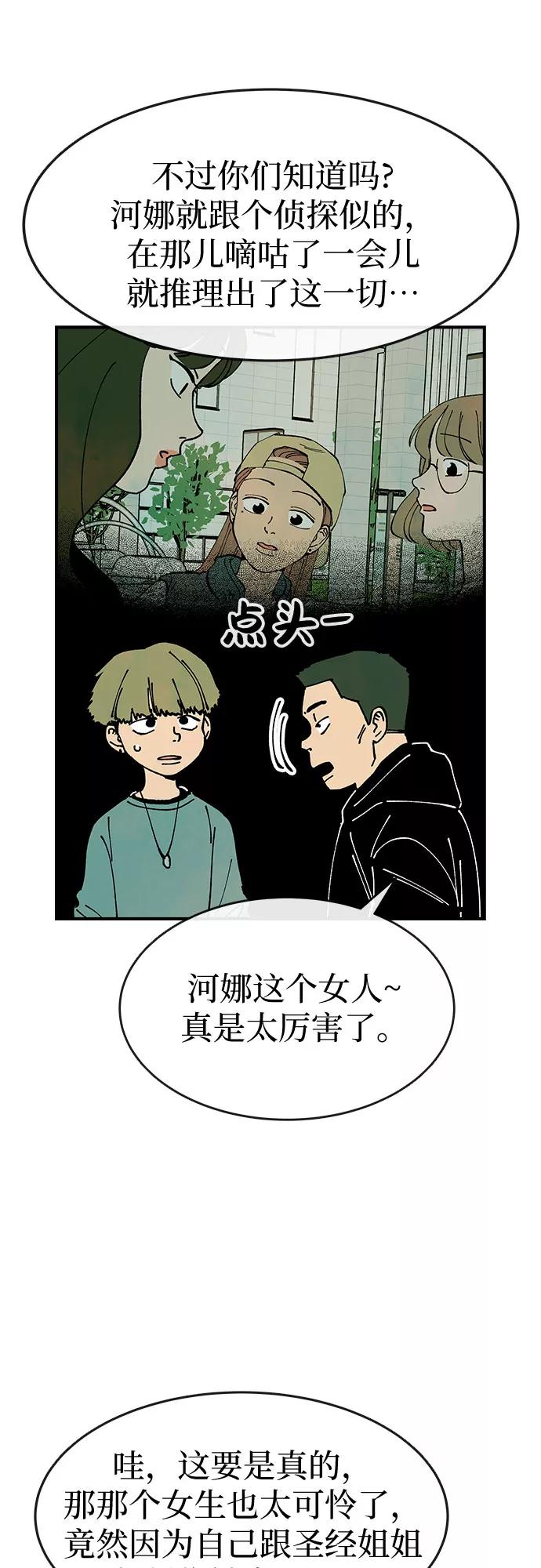 《她的蜕变史》第21话 第41页