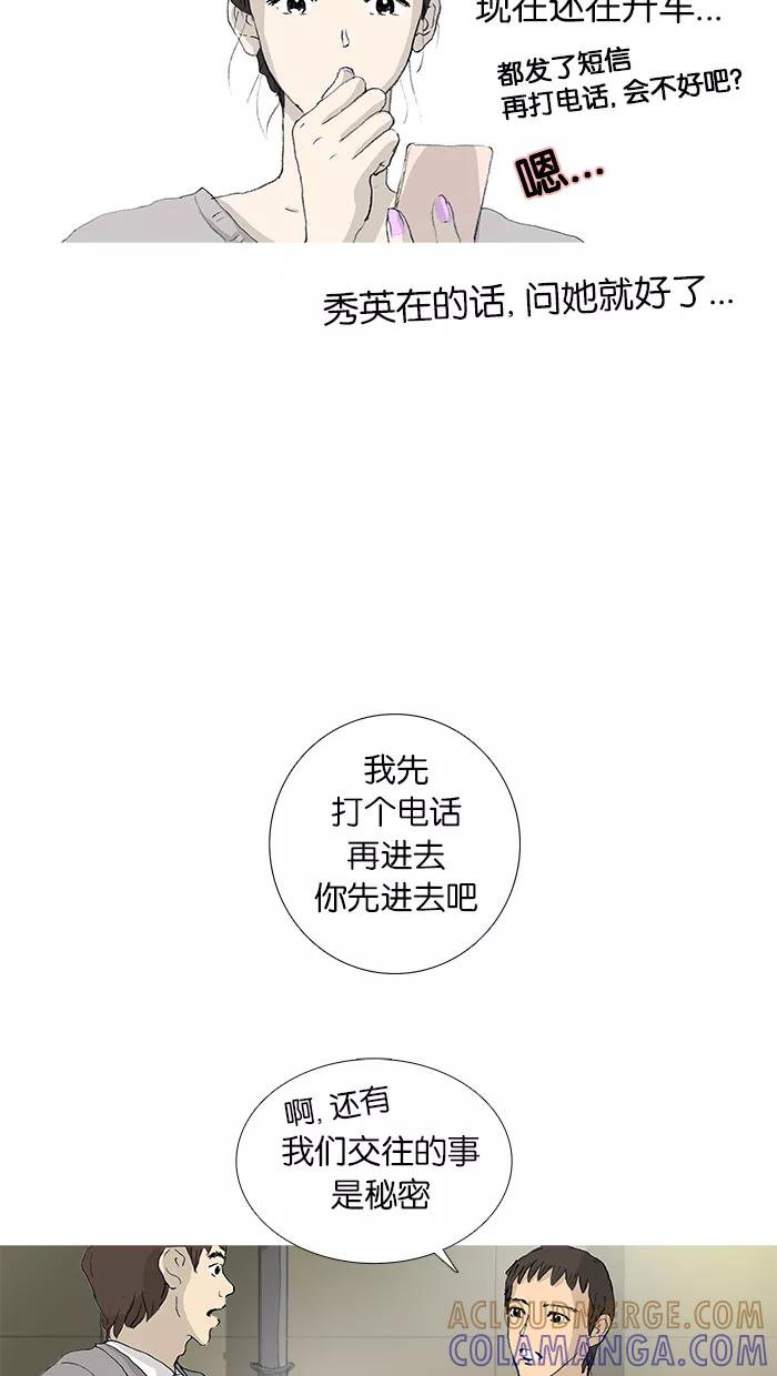 《女子漫画皮鞋》第21话 第10页