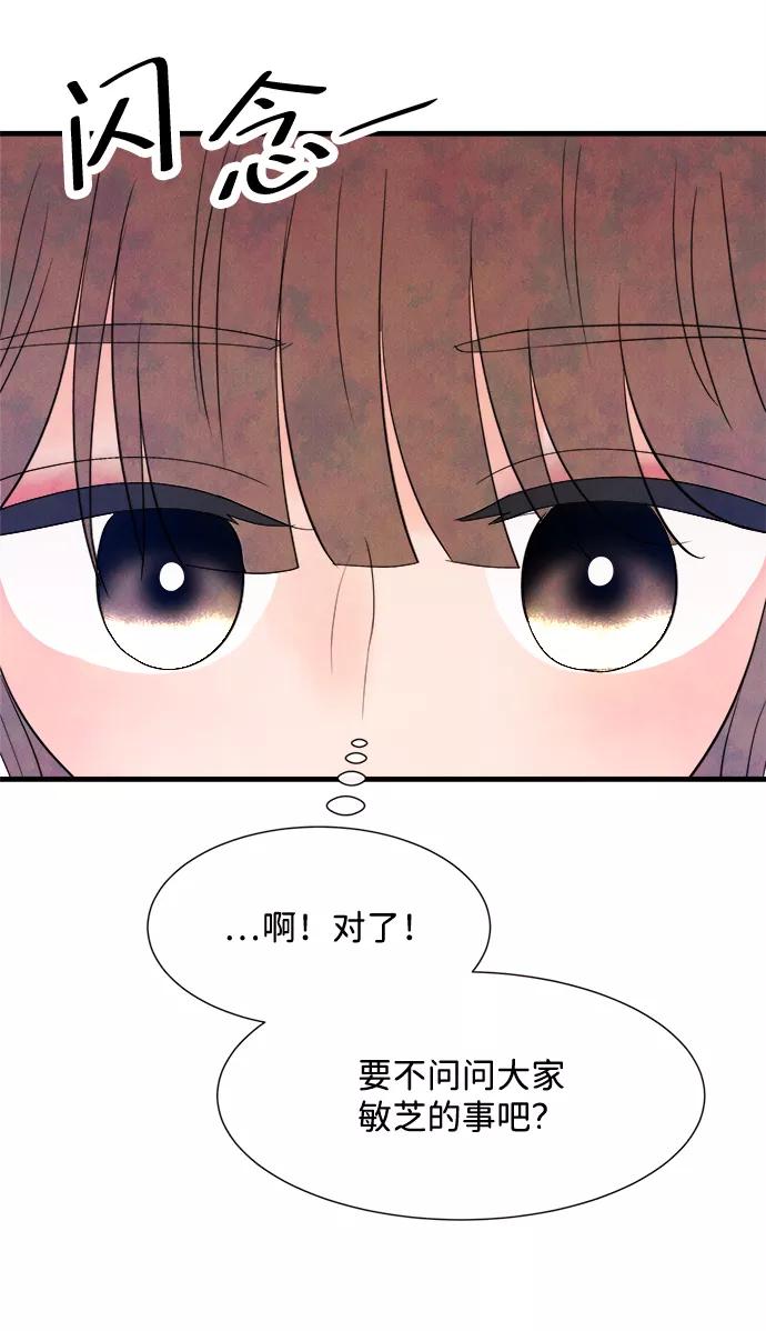 《头发中的记忆》[第21话] 第二个问题（1） 第59页