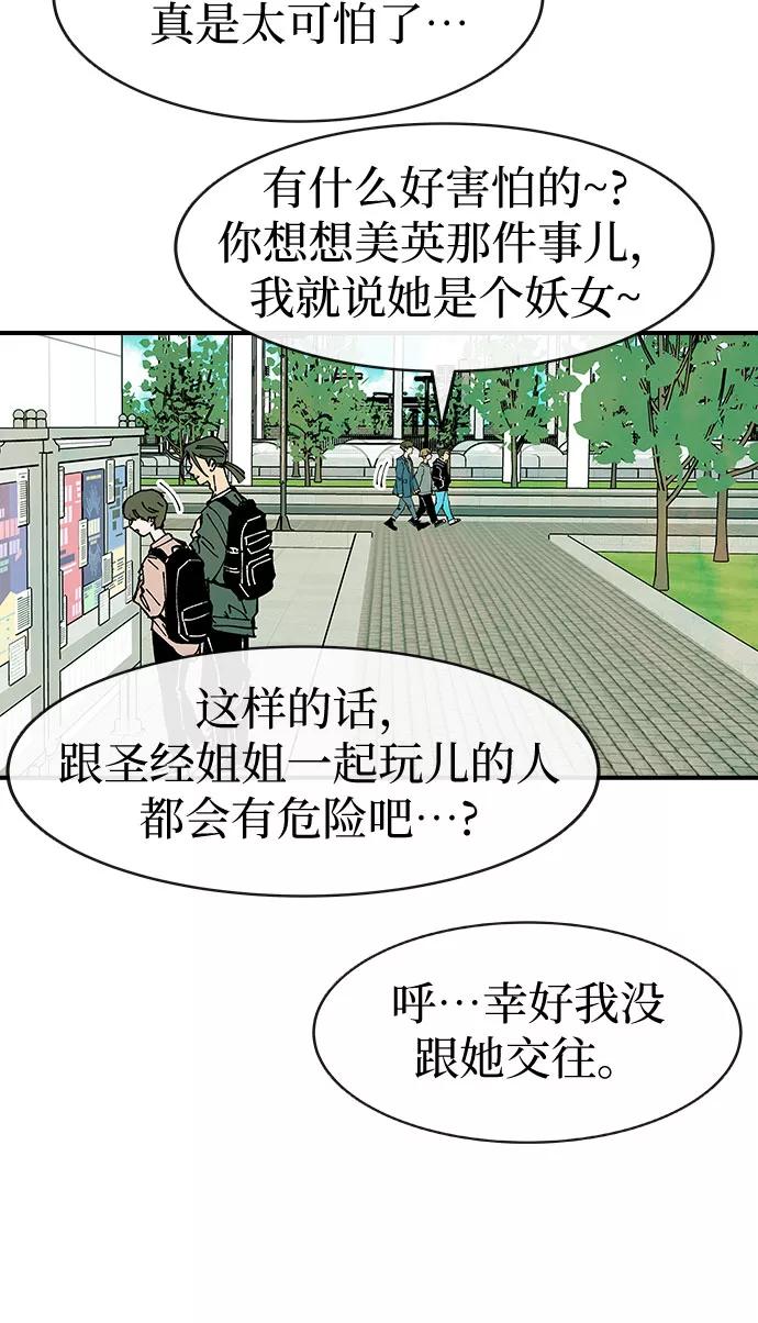 《她的蜕变史》第21话 第45页