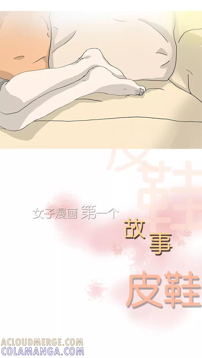 《女子漫画皮鞋》第21话 第4页