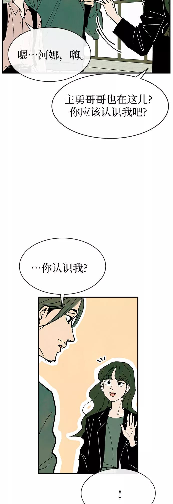 《她的蜕变史》第21话 第53页