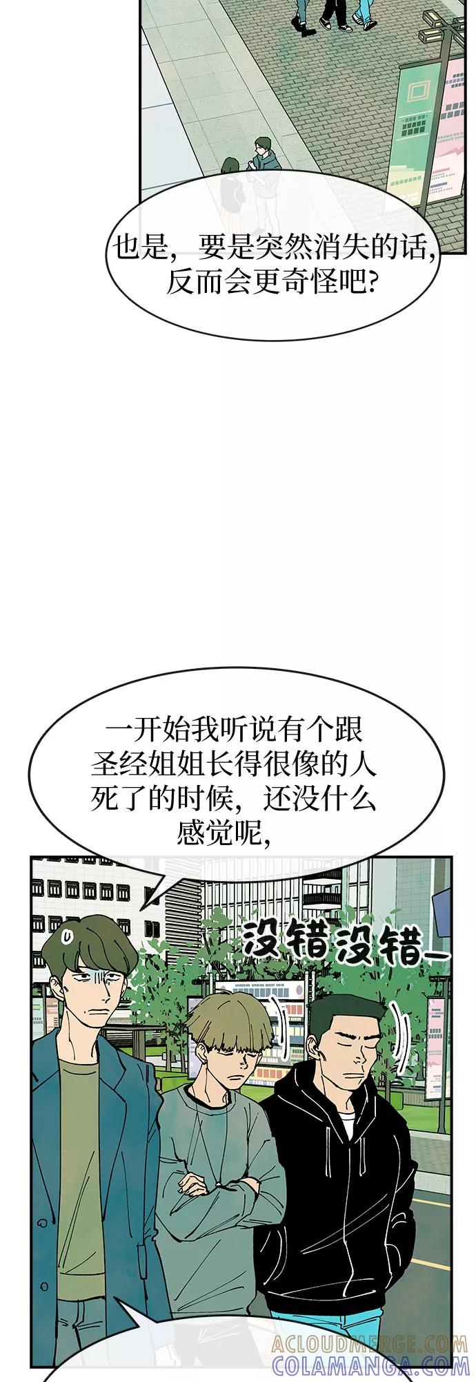 《她的蜕变史》第21话 第43页