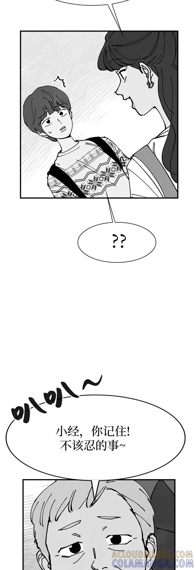 《她的蜕变史》第21话 第61页