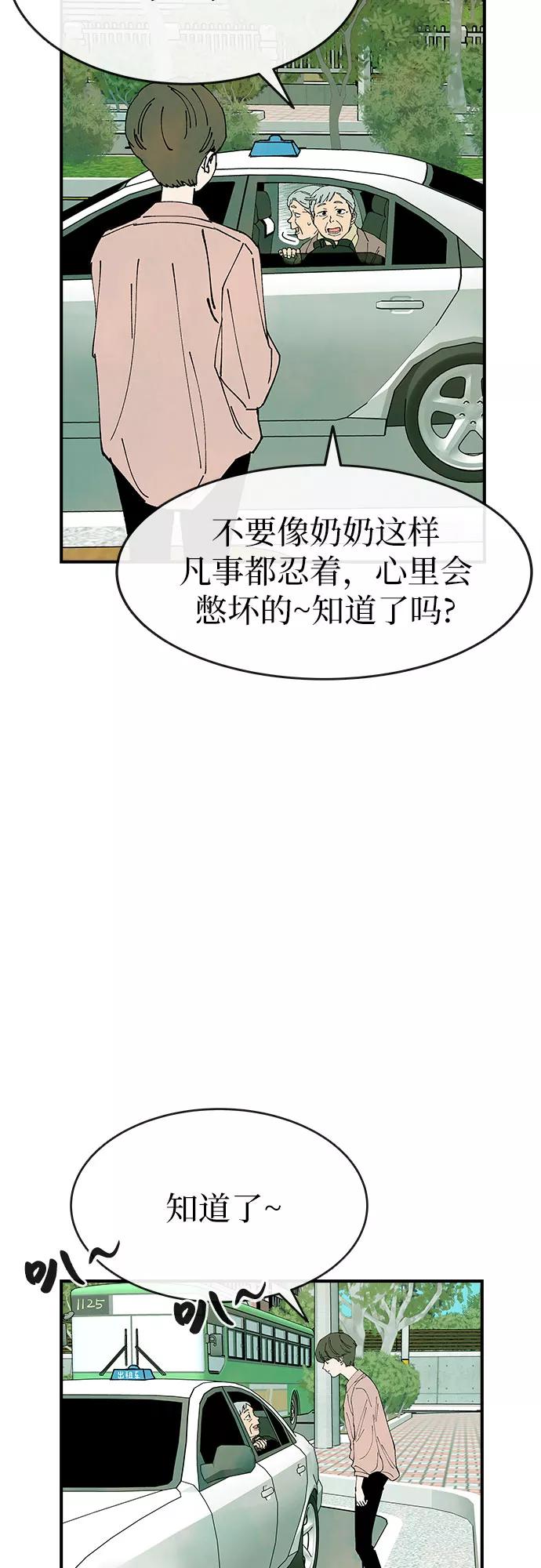 《她的蜕变史》第21话 第5页