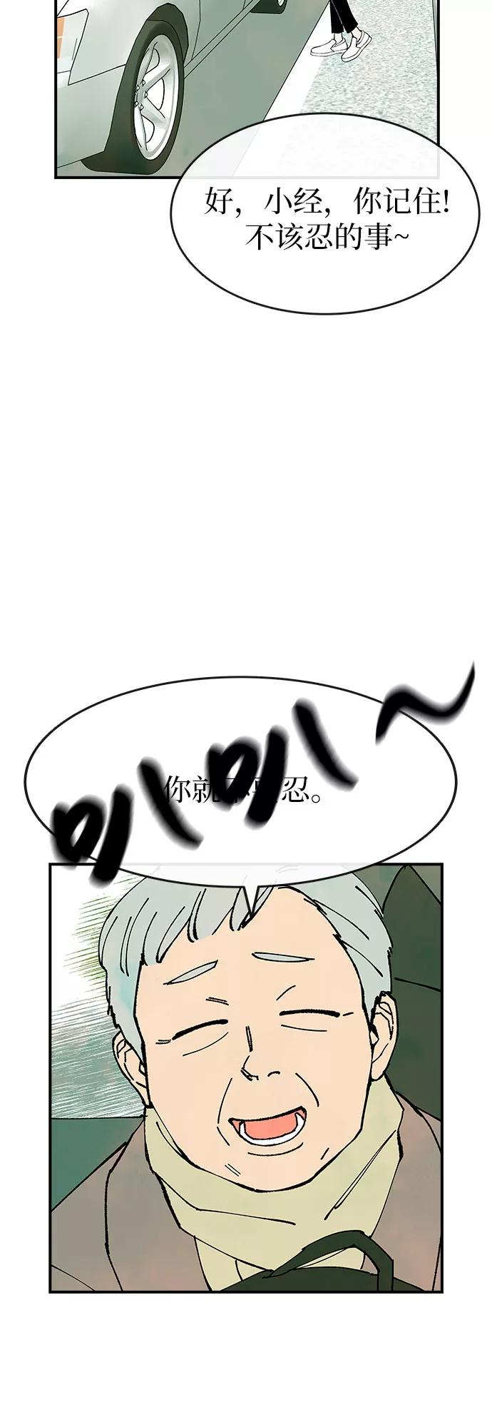 《她的蜕变史》第21话 第6页