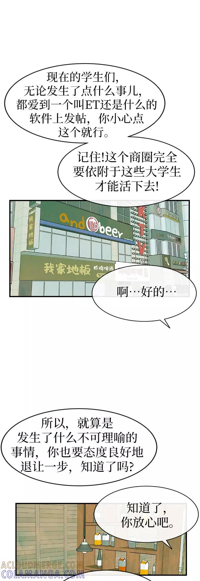 《她的蜕变史》第21话 第19页