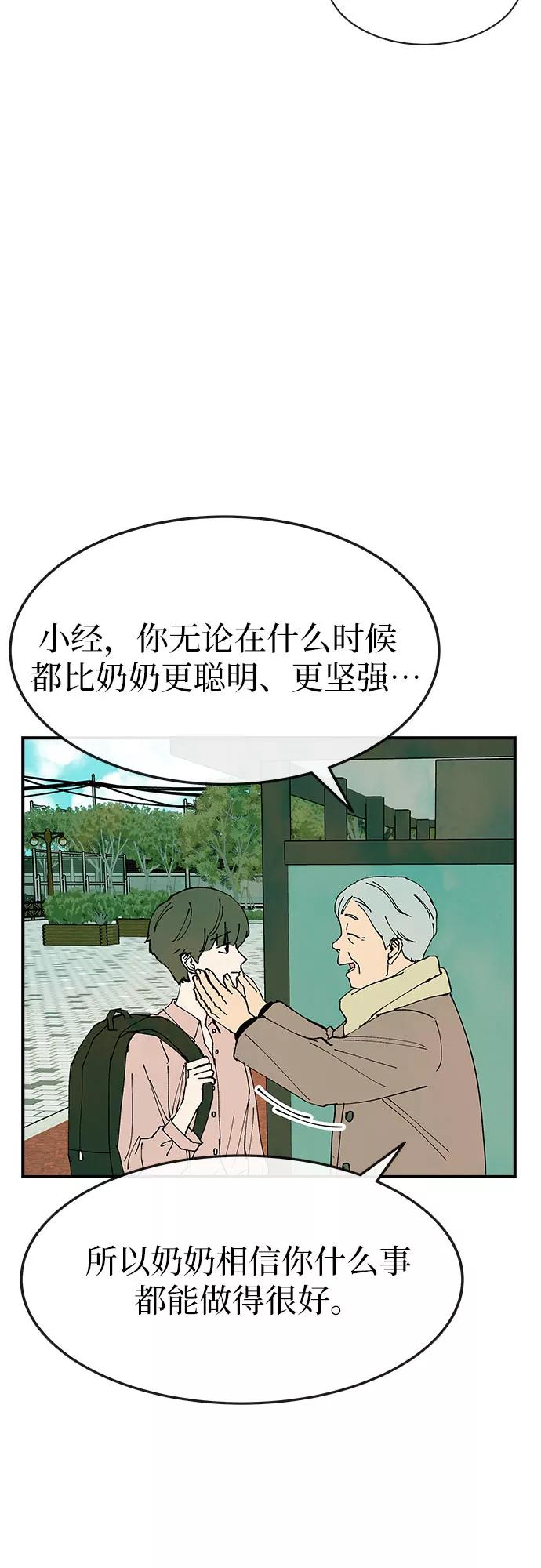 《她的蜕变史》第21话 第3页