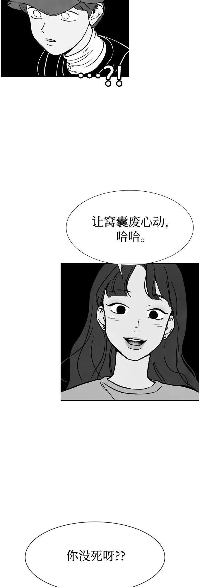 《她的蜕变史》第21话 第60页