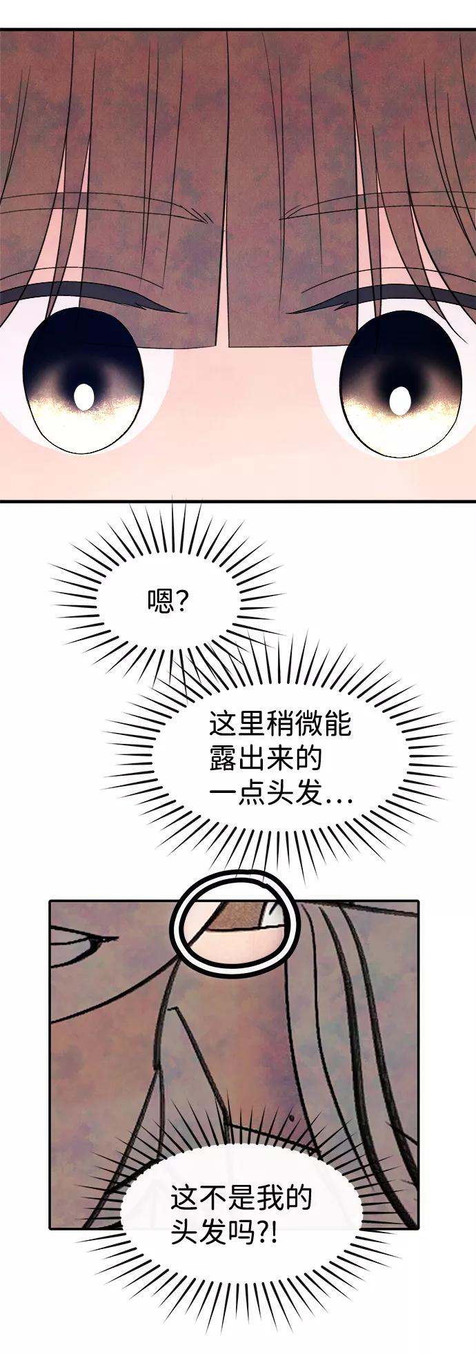 《头发中的记忆》[第21话] 第二个问题（1） 第11页