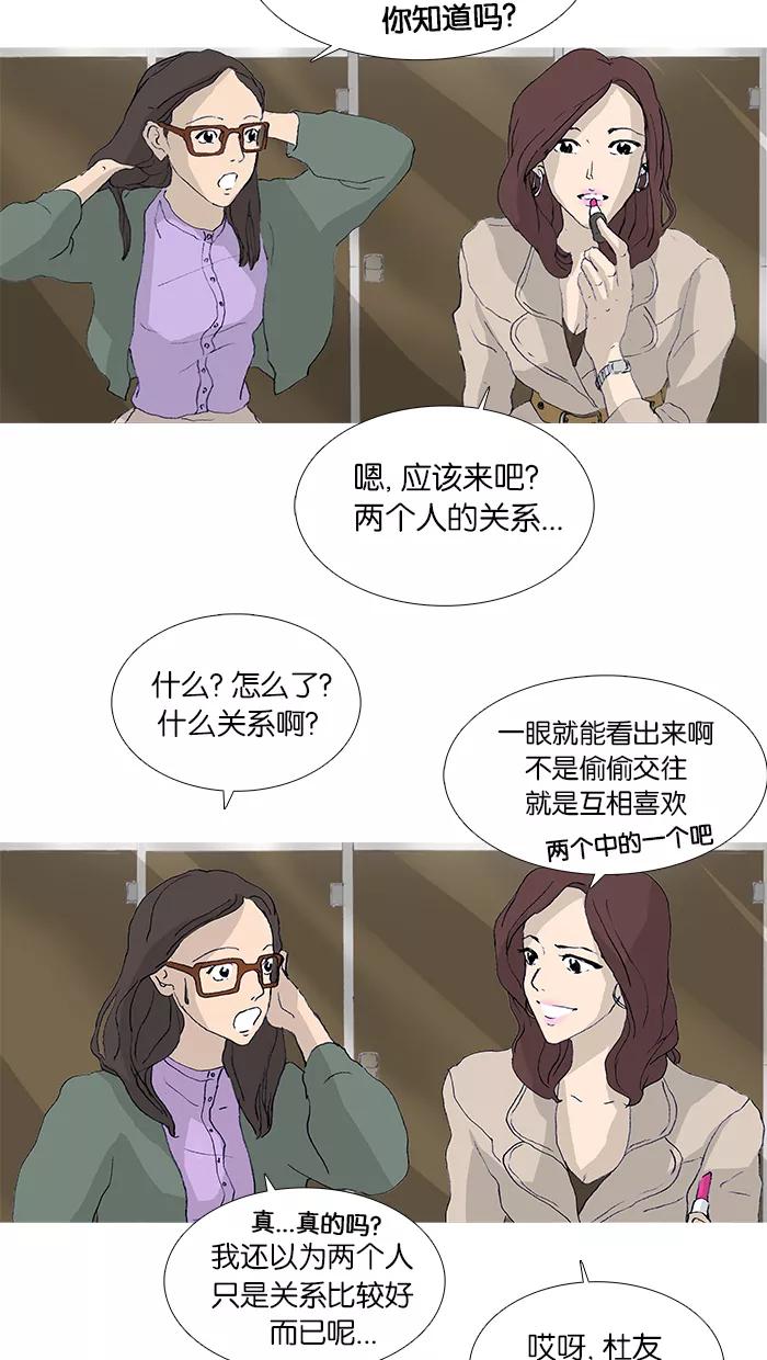《女子漫画皮鞋》第21话 第20页