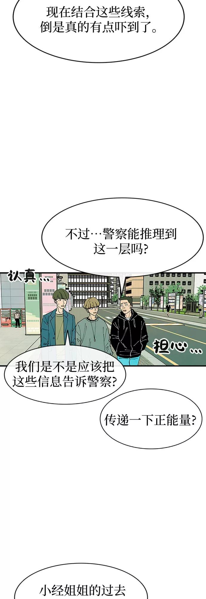 《她的蜕变史》第21话 第44页