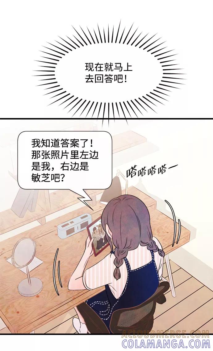 《头发中的记忆》[第22话] 第二个问题（2） 第4页