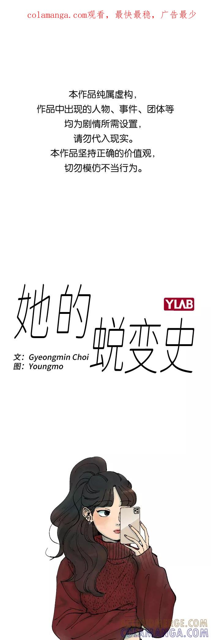 《她的蜕变史》第22话 第1页
