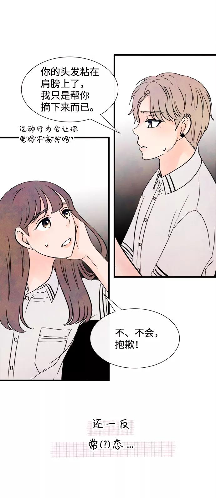 《头发中的记忆》[第22话] 第二个问题（2） 第75页