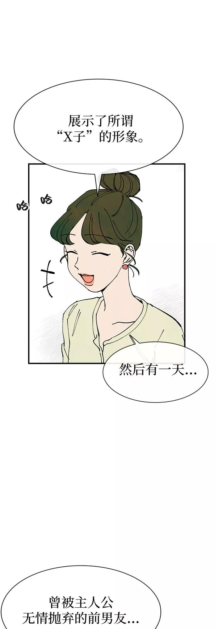 《她的蜕变史》第22话 第54页
