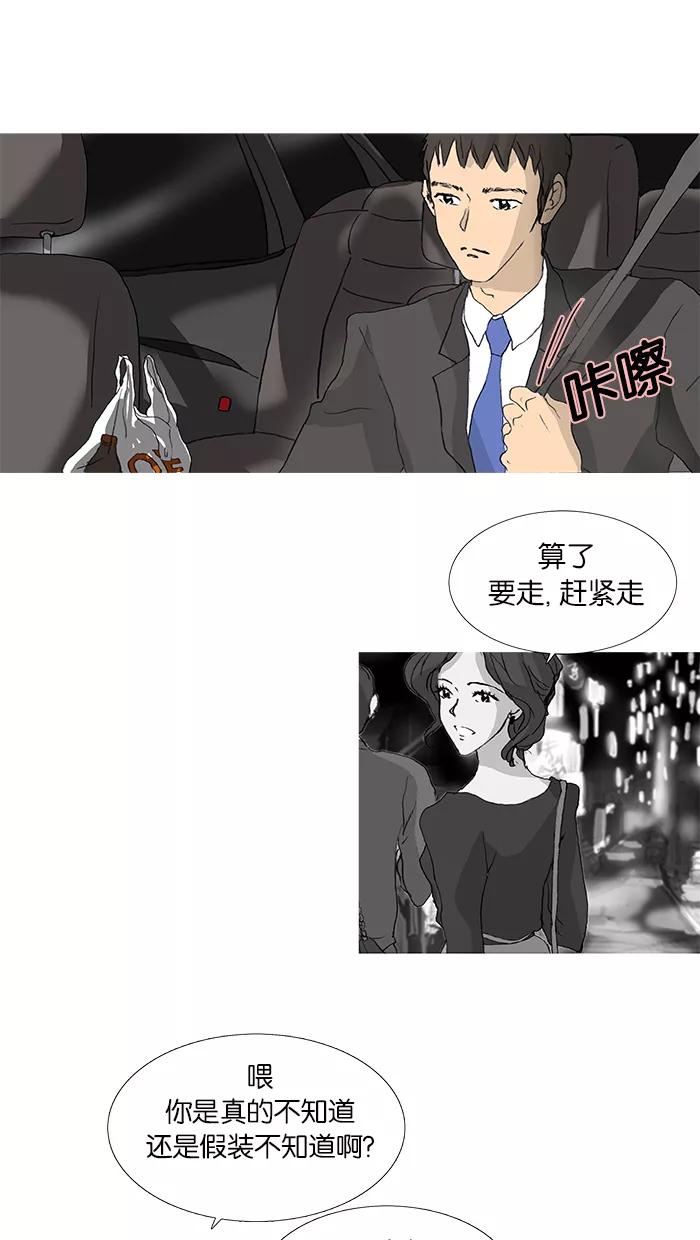 《女子漫画皮鞋》第22话 第44页