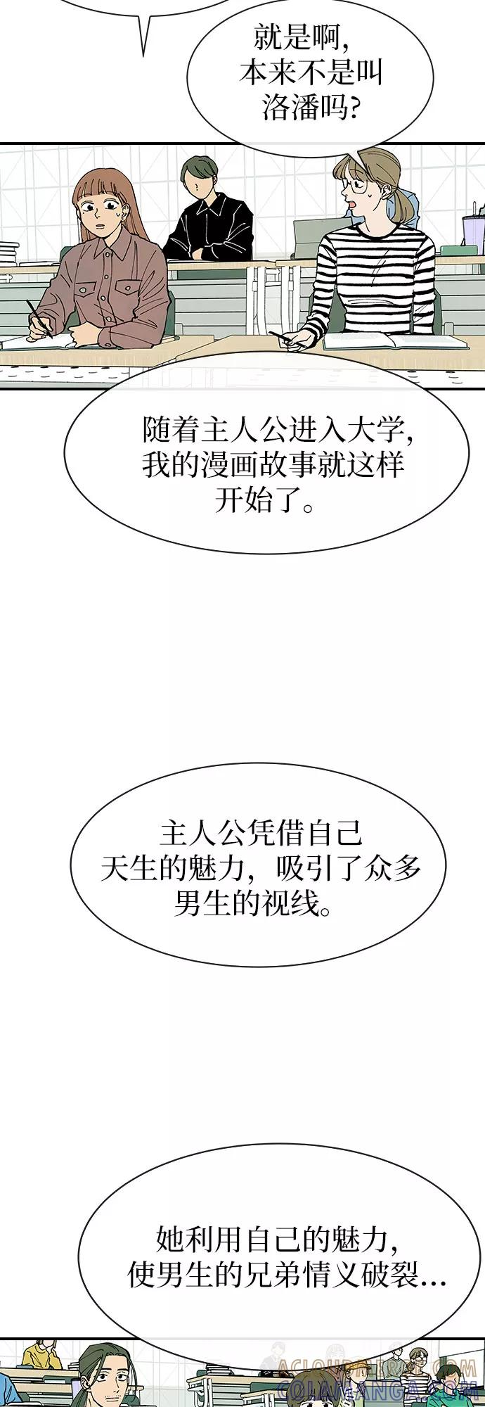 《她的蜕变史》第22话 第52页