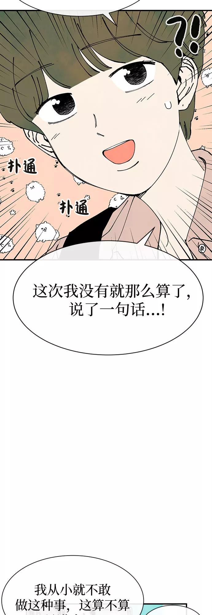 《她的蜕变史》第22话 第15页