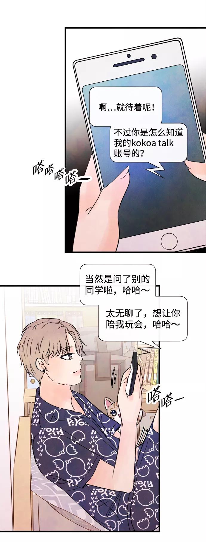 《头发中的记忆》[第22话] 第二个问题（2） 第69页