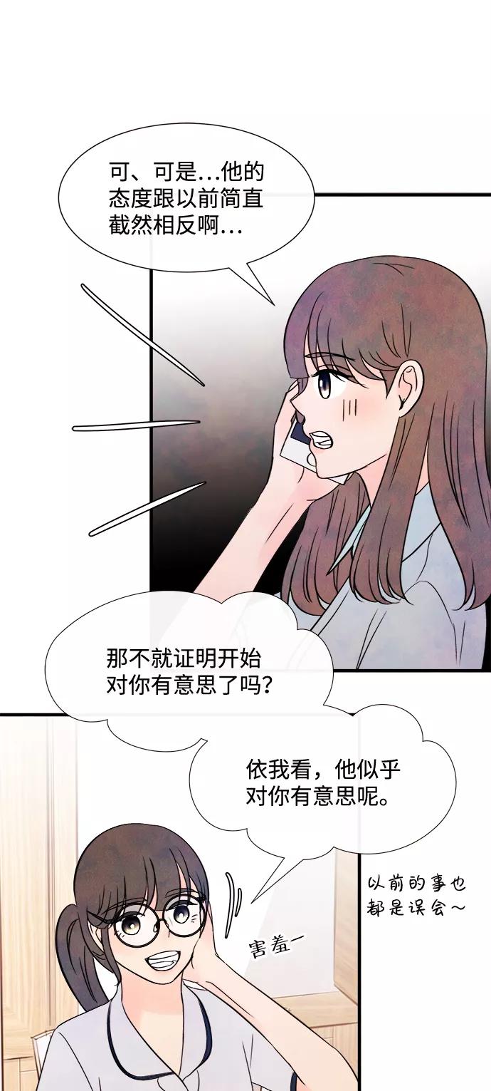 《头发中的记忆》[第23话] 第二个问题（3） 第53页