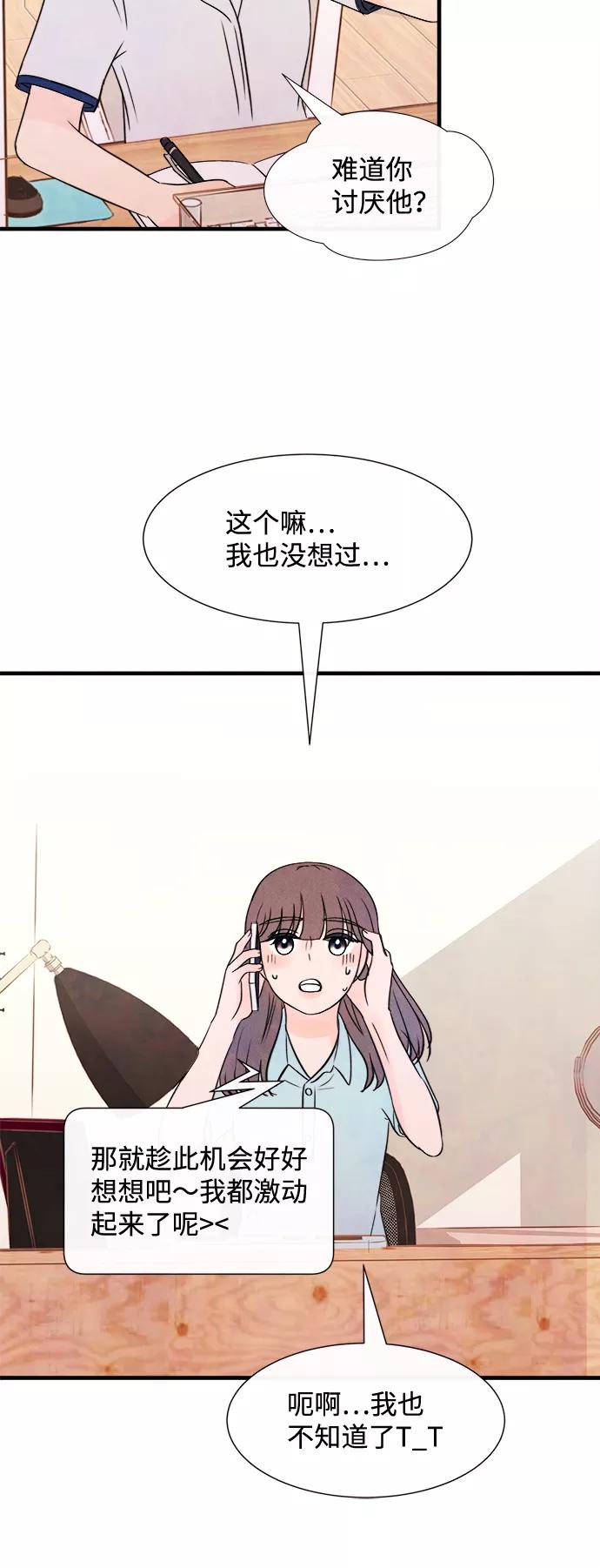《头发中的记忆》[第23话] 第二个问题（3） 第54页