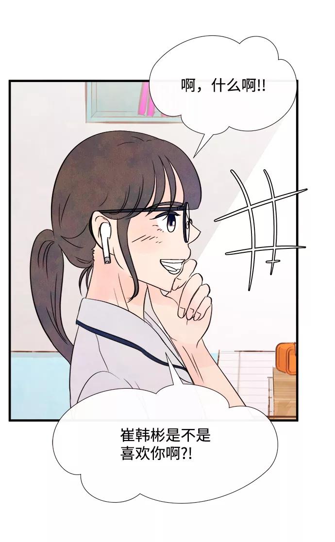 《头发中的记忆》[第23话] 第二个问题（3） 第51页