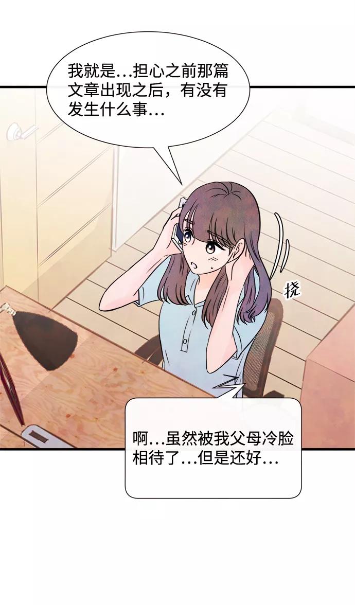 《头发中的记忆》[第23话] 第二个问题（3） 第57页