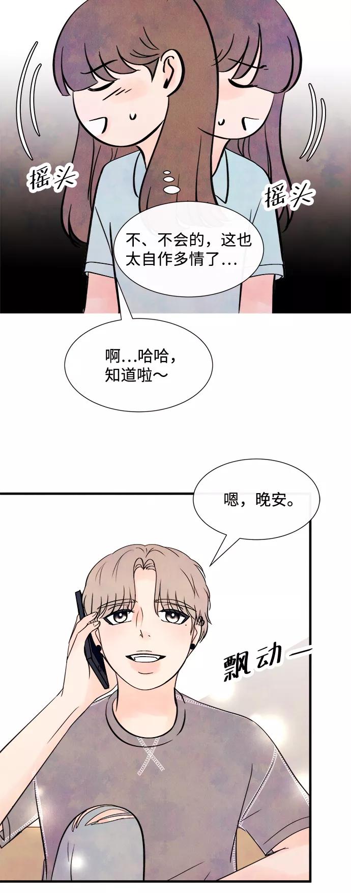 《头发中的记忆》[第23话] 第二个问题（3） 第38页