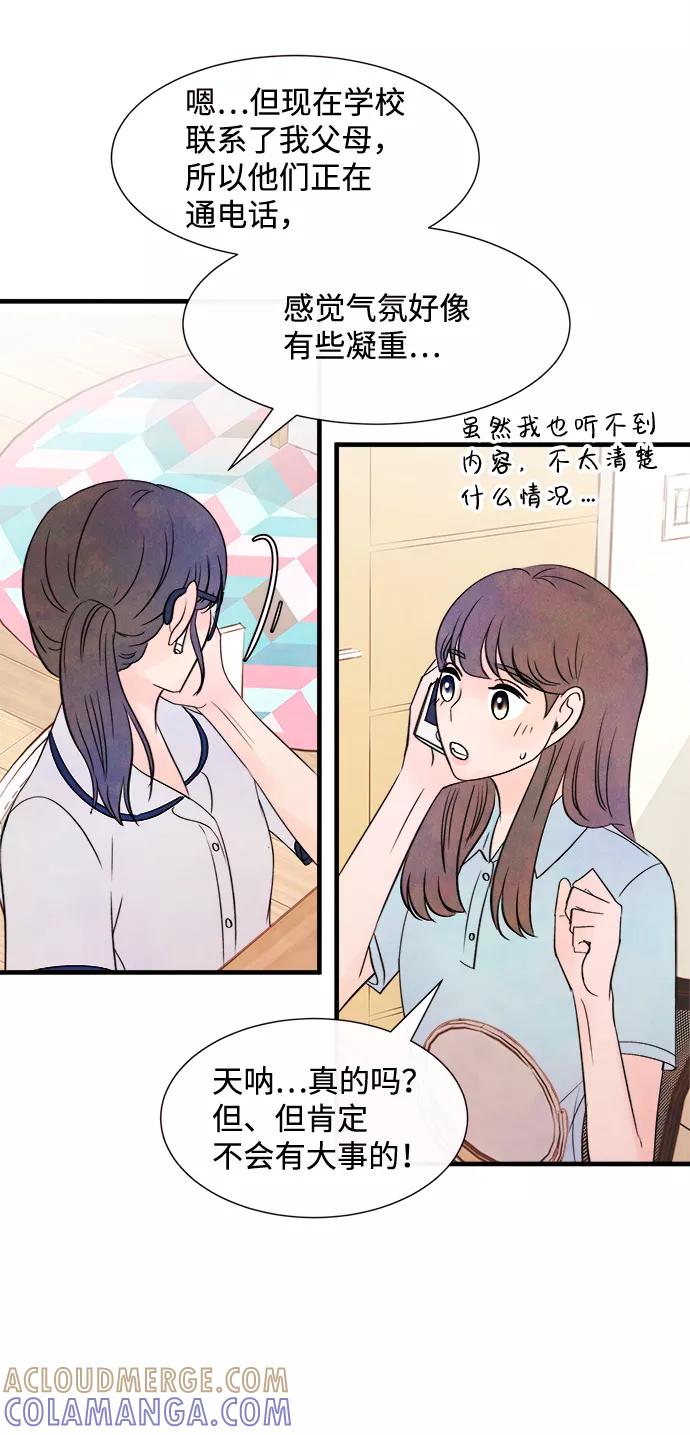 《头发中的记忆》[第23话] 第二个问题（3） 第58页