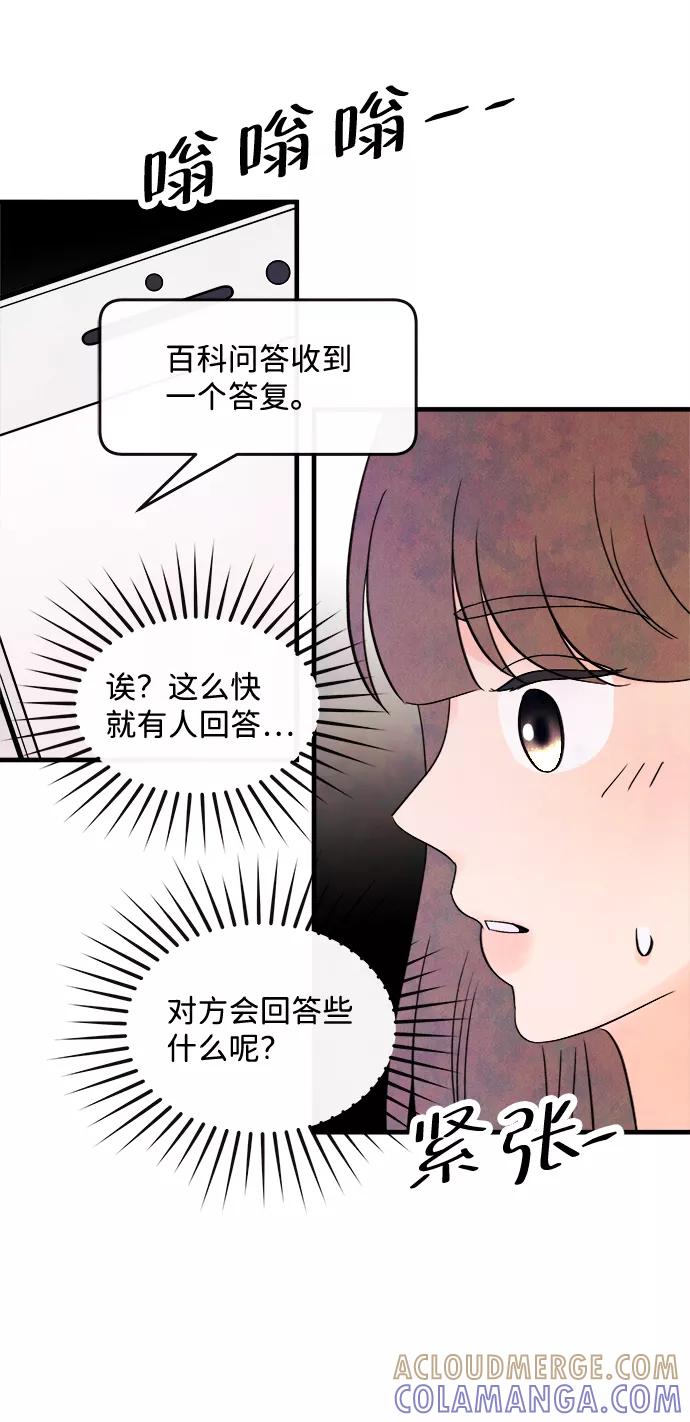 《头发中的记忆》[第23话] 第二个问题（3） 第43页