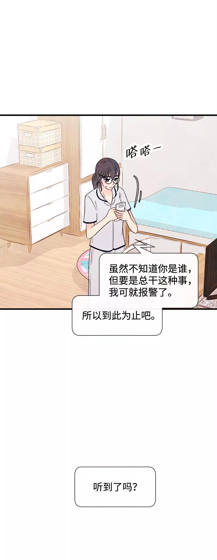 《头发中的记忆》[第24话] 第二个问题（4） 第3页