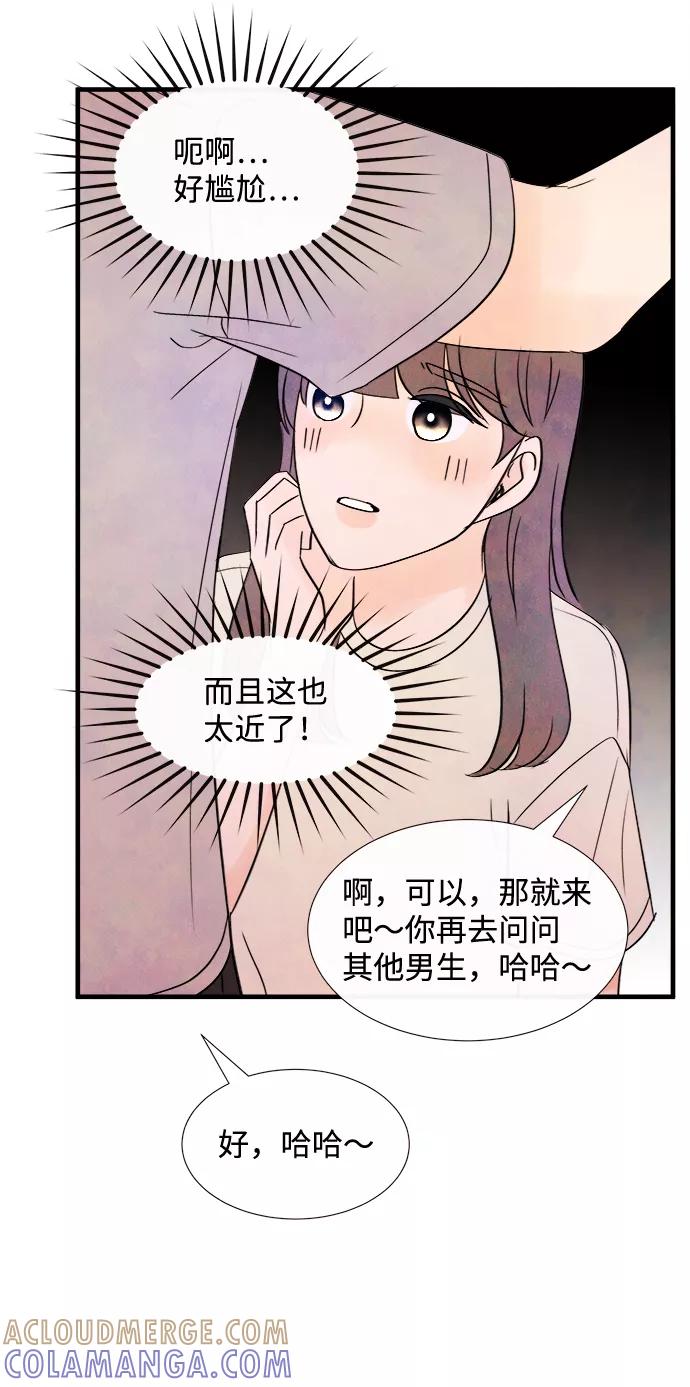 《头发中的记忆》[第24话] 第二个问题（4） 第52页