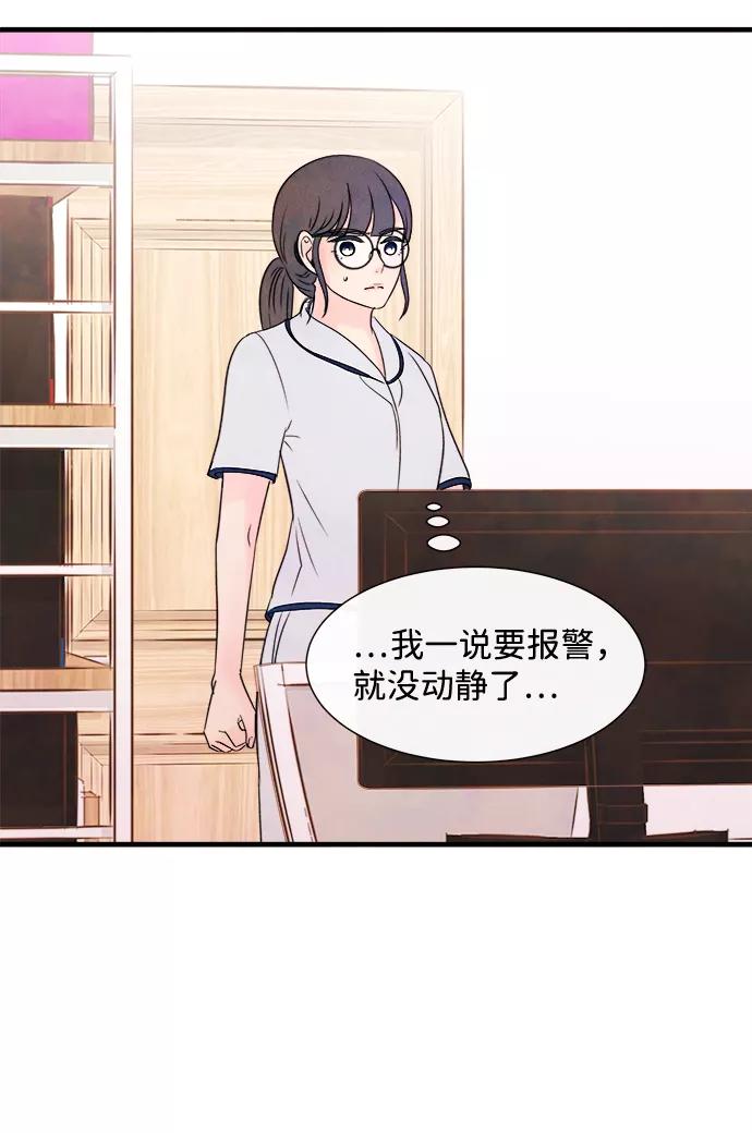 《头发中的记忆》[第24话] 第二个问题（4） 第9页