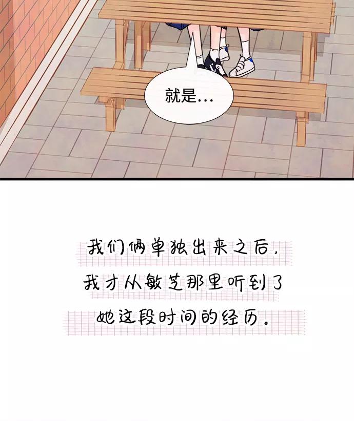 《头发中的记忆》[第25话] 找到我吧（1） 第53页