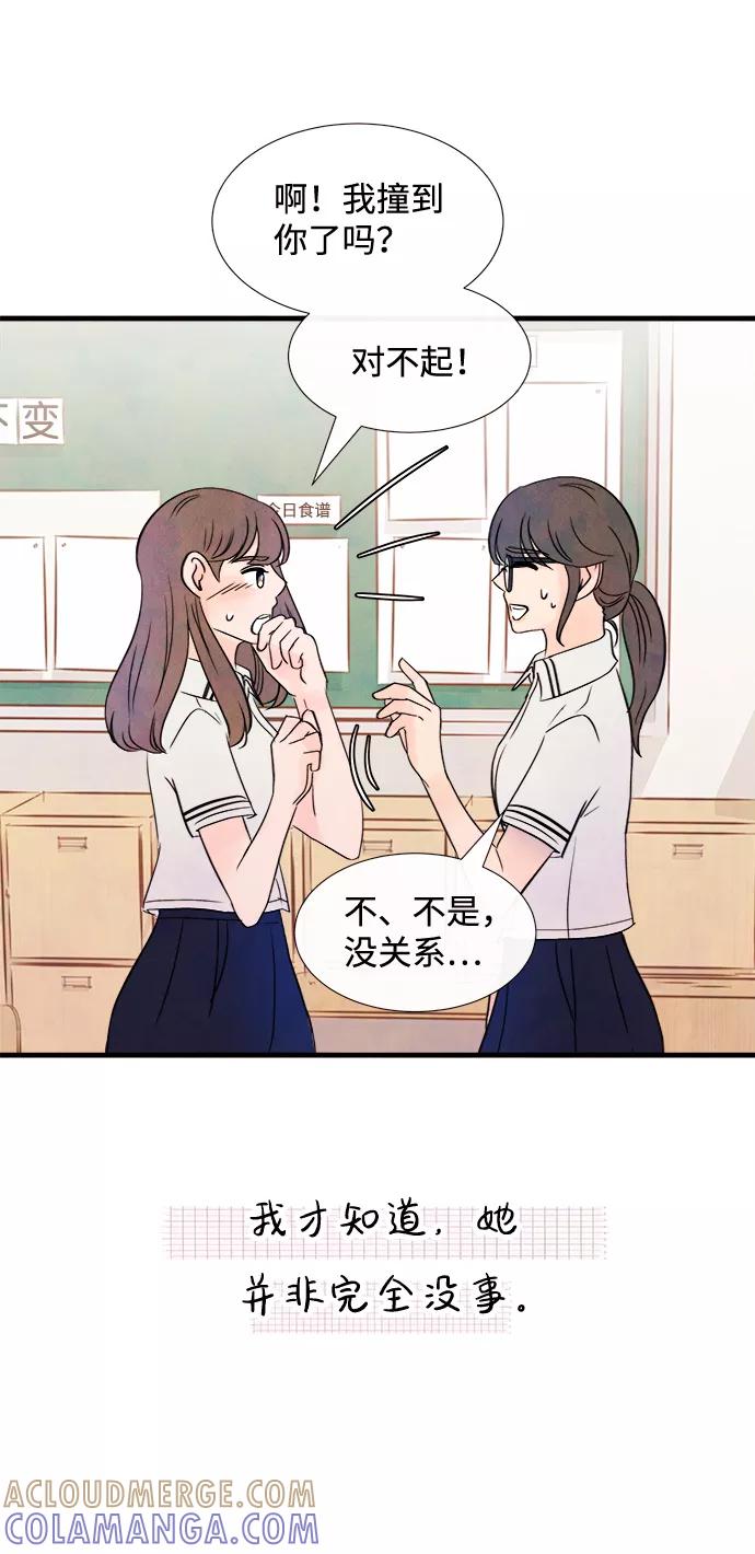 《头发中的记忆》[第25话] 找到我吧（1） 第49页
